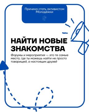 Активист Молодёжки — это звучит ГОРДО