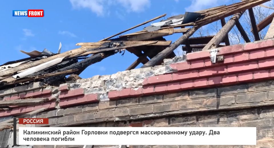 Калининский район Горловки подвергся массированному удару. Два человека погибли. Репортаж News Front