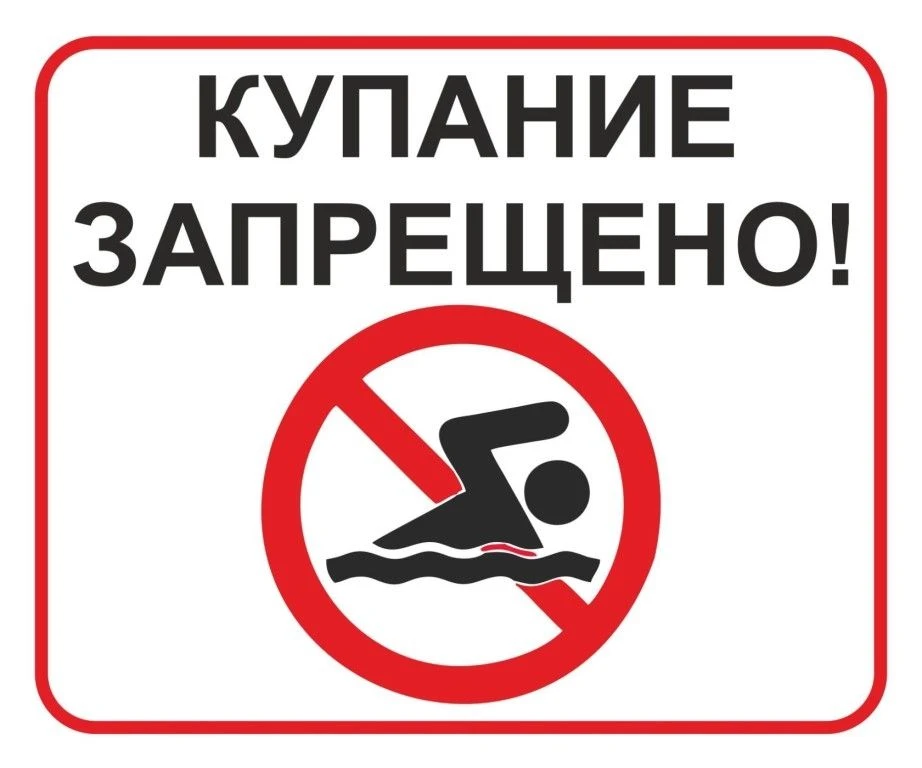 В целях предупреждения несчастных случаев на водоемах Управа Калининского внутригородского района города Горловка напоминает о том, что в связи с отсутствием на территории города водных объектов, пригодных для купания -...