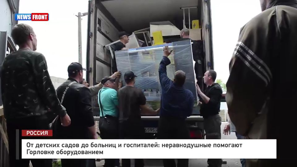 От детских садов до больниц и госпиталей: неравнодушные помогают Горловке оборудованием – репортаж News Front