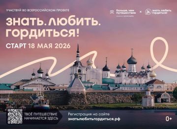 Дан старт главному туристическому проекту этого года