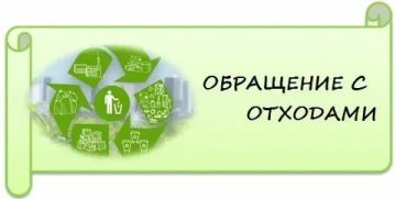Памятка по перемещению, хранению, переработке и утилизации биологических отходов для предприятий всех форм собственности доступна по ссылке: