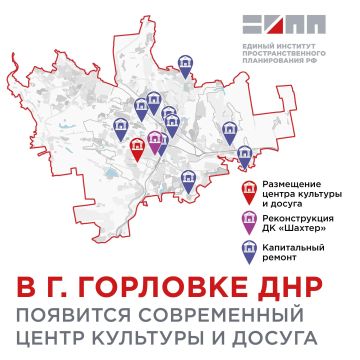 В Горловке планируется развить сеть культурно-досуговых учреждений