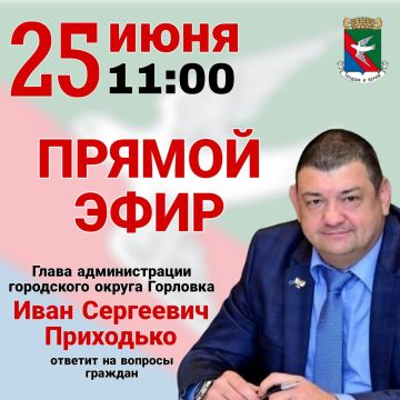 Иван Приходько: Уважаемые жители Города воинской славы и трудовой доблести Горловки!