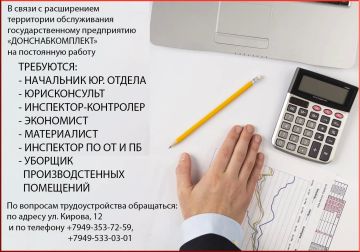 Иван Приходько: Вакансии ГУП ДНР «ДОНСНАБКОМПЛЕКТ»