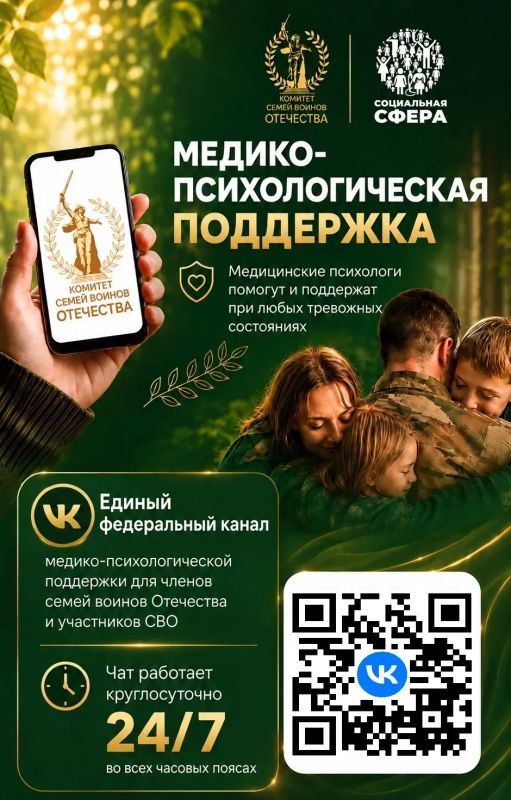Единый федеральный медико-психологический чат поддержки КСВО начинает