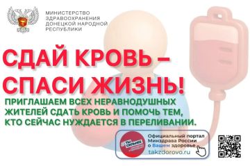 Сдай кровь – спаси жизнь!. Приглашаем всех неравнодушных жителей сдать кровь и помочь тем, кто сейчас нуждается в переливании