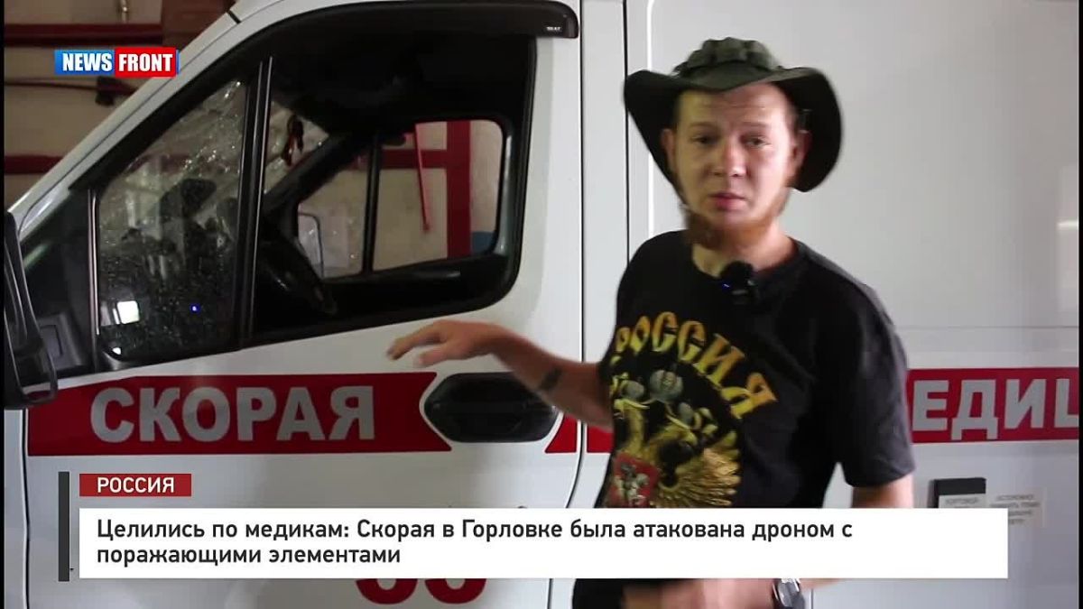 Георгий Медведев: Удар по карете Скорой помощи в Горловке был нанесён беспилотником, начинённым поражающими элементами