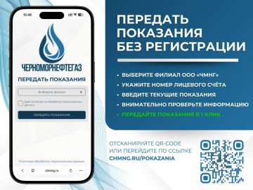 Роман Конев: ПЕРЕДАВАЙТЕ ПОКАЗАНИЯ В 1 КЛИК – БЕЗ РЕГИСТРАЦИЙ!