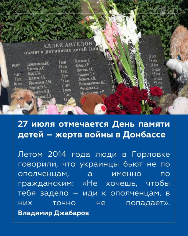 Владимир Джабаров: 27 июля 2014 года Киев ударил по Горловке «Градами», в результате чего погибло 22 мирных жителя, в их числе четыре ребёнка