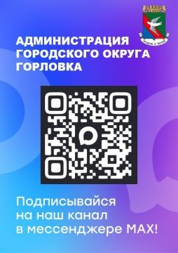 Уважаемые жители Горловки!