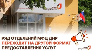 С 10 августа ряд отделений МФЦ ДНР переходит на предоставление наиболее востребованных услуг!