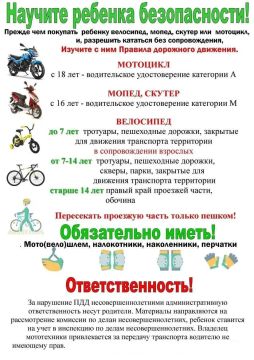 Внимание. Не допускайте, чтобы подростки на вело-, мото-, автотранспорте стали участниками ДТП