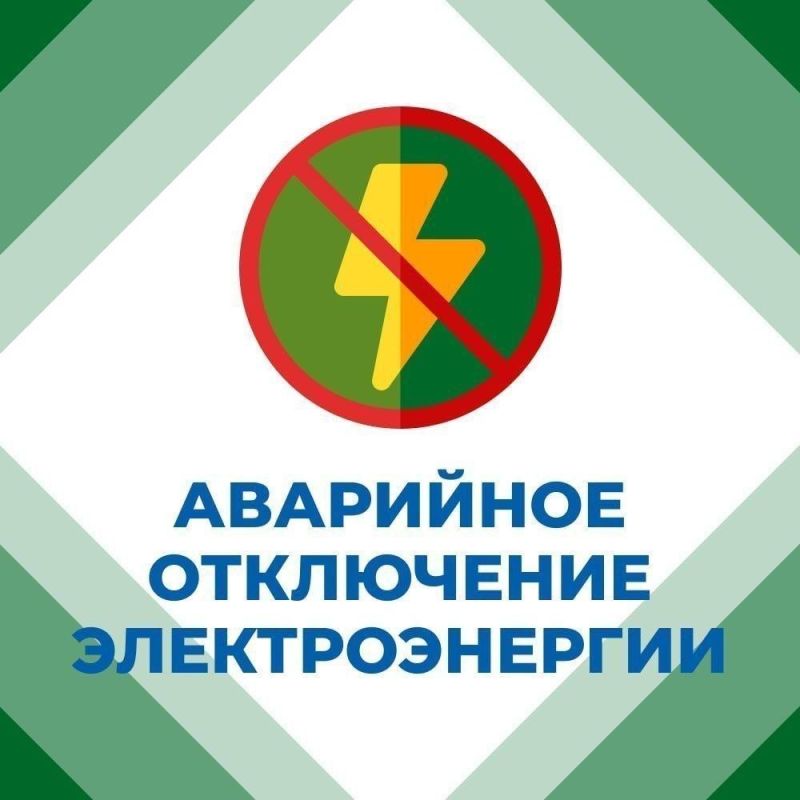 Иван Приходько: В связи с аварийной ситуацией частично обесточен жилой массив «Солнечный»