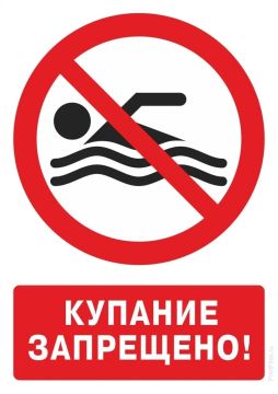 В летний период, с целью предупреждения несчастных случаев на водоемах администрация городского округа Горловка напоминает о том, что в связи с отсутствием на территории города водных объектов, пригодных для купания -...