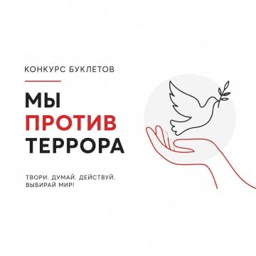 Иван Приходько: Конкурс буклетов «Мы против террора»