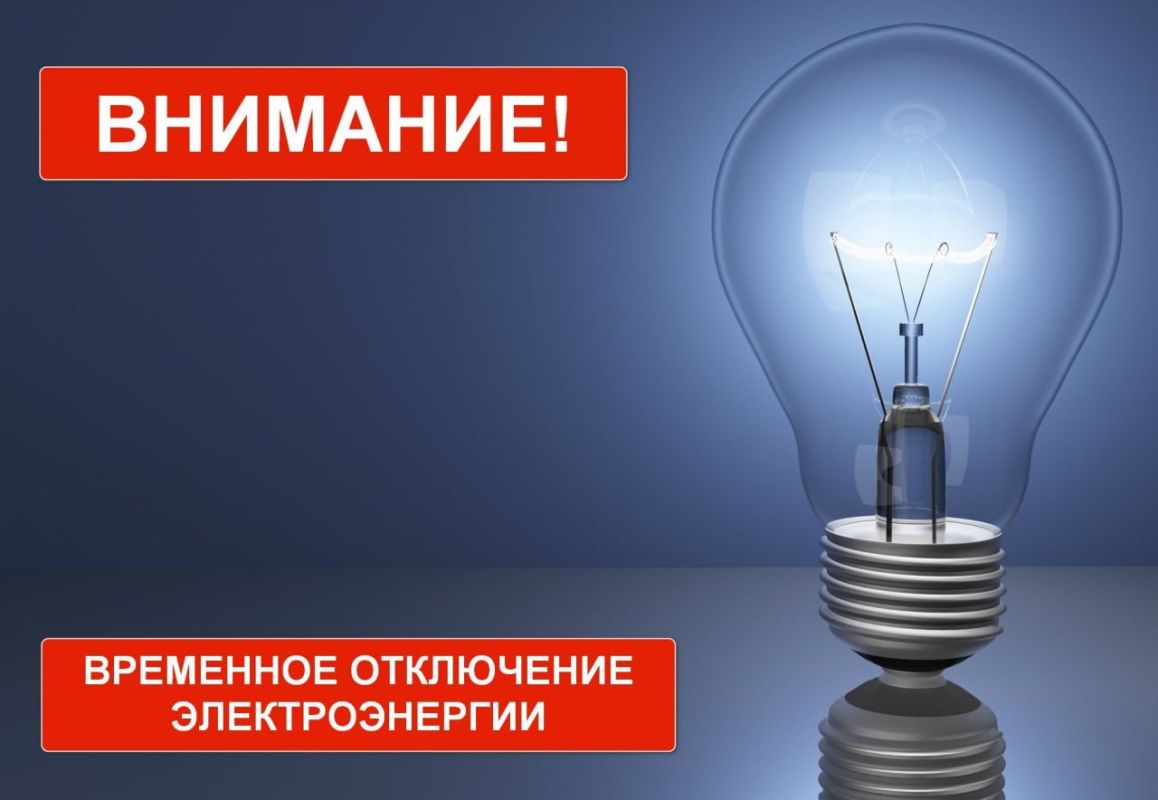 Роман Конев: Горловский Восточный РЭС сообщает, что в связи с проведением ремонтных работ сегодня, 25 августа, с 09:00 до 16:00 не будет электроэнергии по адресам: ул. Мещерякова, 1, 2-34, 17, 36, 40, ул. Кулагина, 59-69...