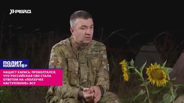 Нацист Карась проболтался: Российская СВО стала ответом на «ползучее наступление» ВСУ