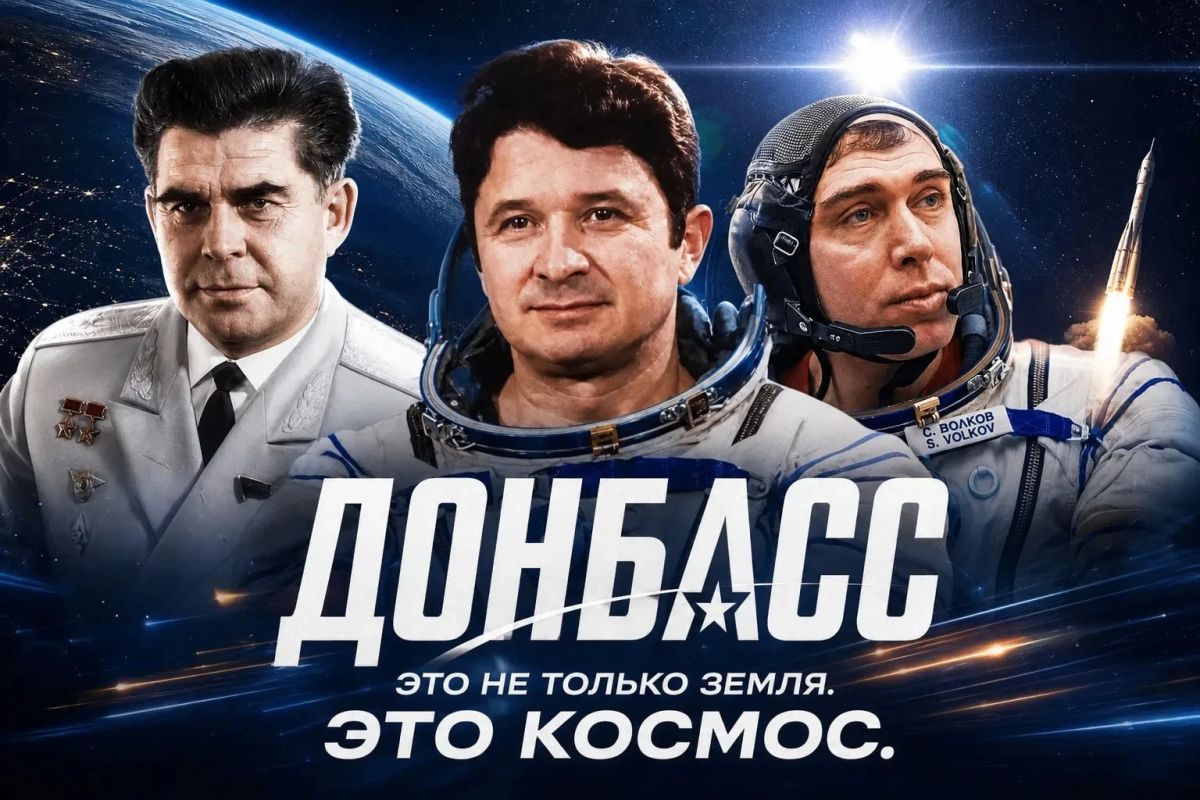 Донбасс. Космос. Герои. . Донбасс дал стране трёх лётчиков-космонавтов