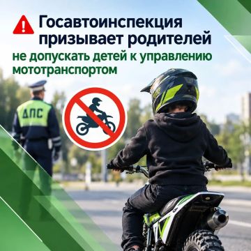 Госавтоинспекция призывает родителей не допускать детей к управлению мототранспортом