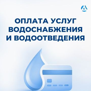 Роман Конев: Оплатить услуги водоснабжения и водоотведения можно быстро и удобно