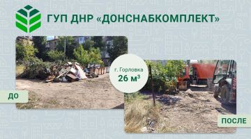 Роман Конев: ГОРЛОВСКИЙ ФИЛИАЛ ГОСУДАРСТВЕННОГО УНИТАРНОГО ПРЕДПРИЯТИЯ ДОНЕЦКОЙ НАРОДНОЙ РЕСПУБЛИКИ «ДОНСНАБКОМПЛЕКТ»