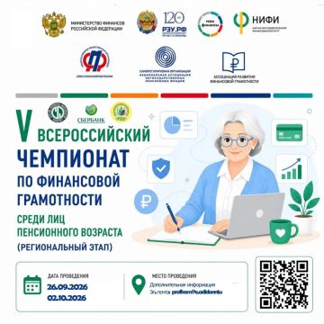 Иван Приходько: ВПЕРВЫЕ В г. Горловка! Региональный этап V Всероссийского чемпионата по финансовой грамотности для лиц пенсионного возраста принимает Территория финансовой грамотности «Мастер финансов» в АДИ ДонНТУ!...