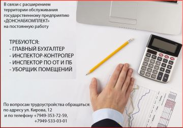 Роман Конев: Вакансии ГОРЛОВСКОГО ФИЛИАЛА ГОСУДАРСТВЕННОГО УНИТАРНОГО ПРЕДПРИЯТИЯ ДОНЕЦКОЙ НАРОДНОЙ РЕСПУБЛИКИ «ДОНСНАБКОМПЛЕКТ»