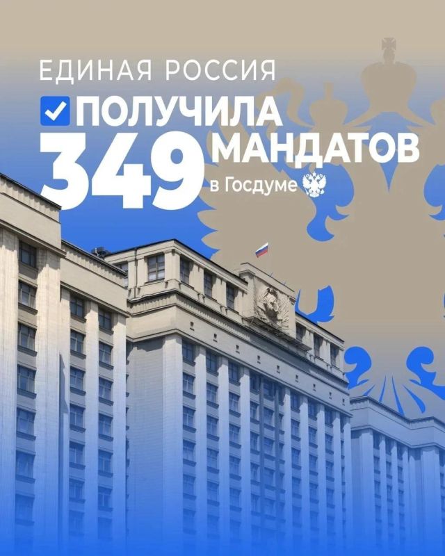 Роман Конев: Итоги выборов для «Единой России»: партия сохранила статус ведущей политической силы, получив конституционное большинство в 349 мандатов и около 58% голосов