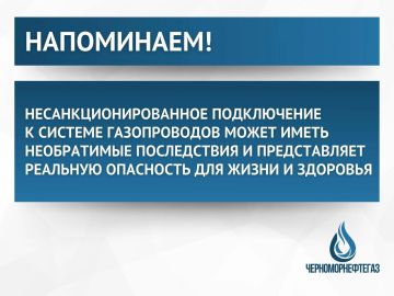 УВАЖАЕМЫЕ АБОНЕНТЫ!. Напоминаем, что несанкционированное подключение к системе газопроводов может иметь необратимые последствия и представляет реальную опасность для жизни и здоровья! В связи с участившимися случаями...