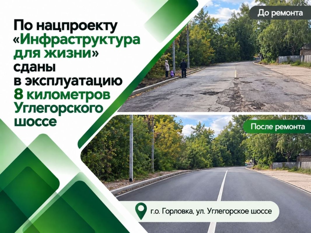 Александр Бондаренко: По нацпроекту "Инфраструктура для жизни" сданы в эксплуатацию 8 километров Углегорского шоссе