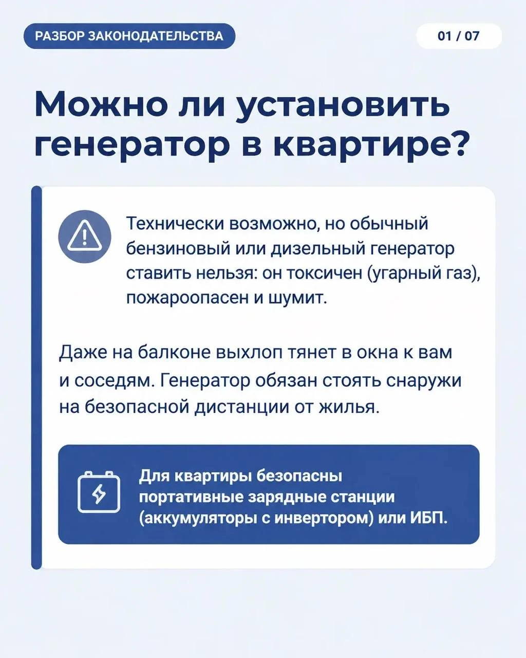 Тема использования генераторов требует подробного разъяснения — в последнее время поступает значительное количество обращений от жителей по данному вопросу