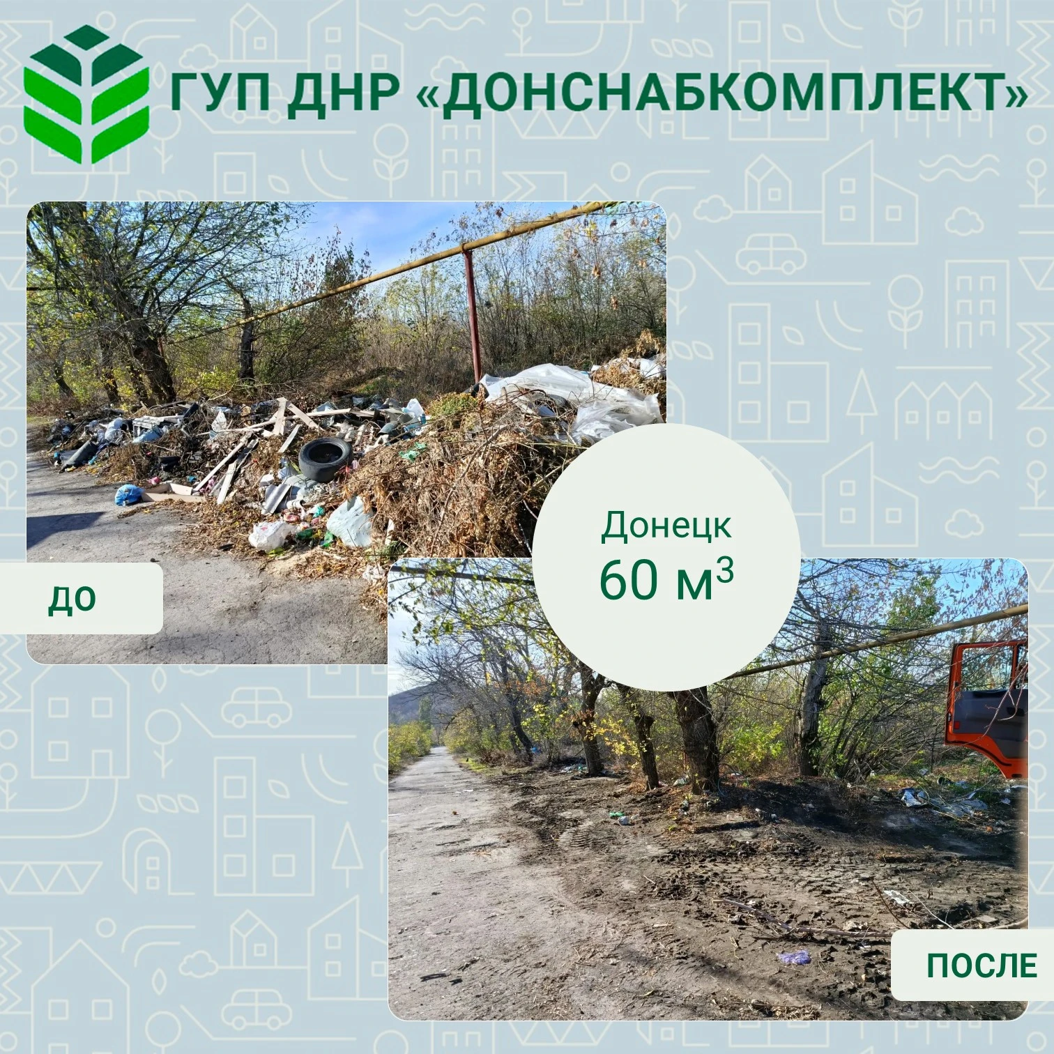 Уборка мусора: работа предприятия «Донснабкомплект»