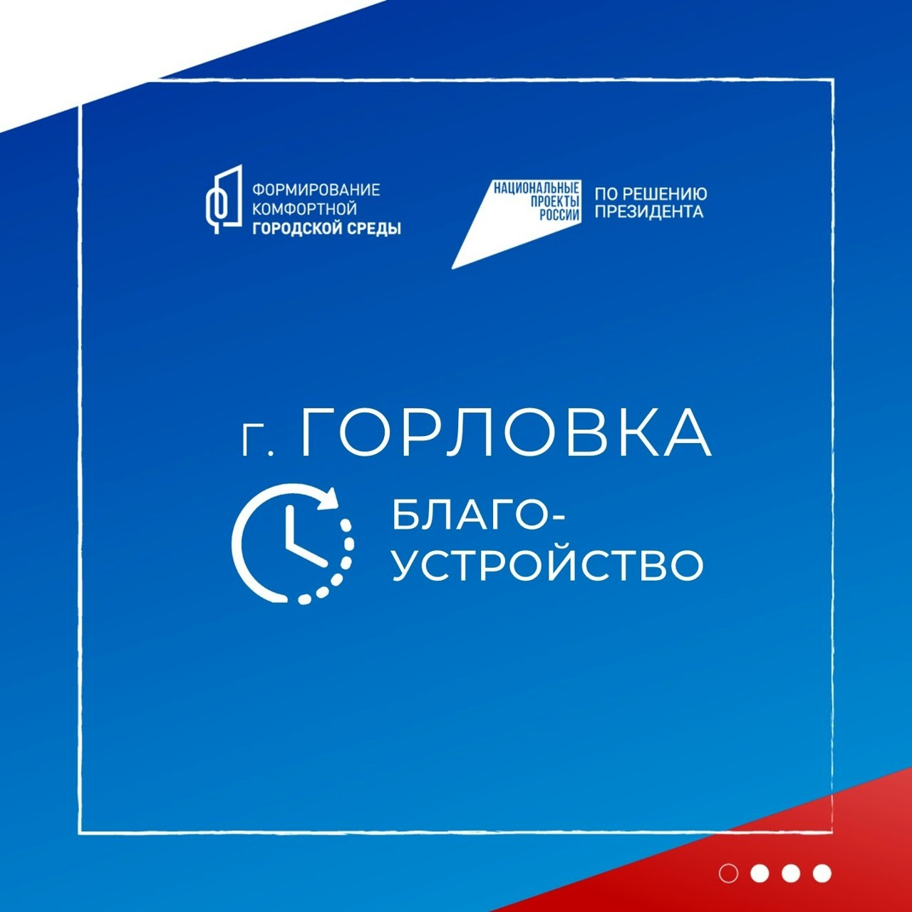 Роман Конев: В Горловке обновляют парк им. Горького: ход работ и причины корректировки сроков