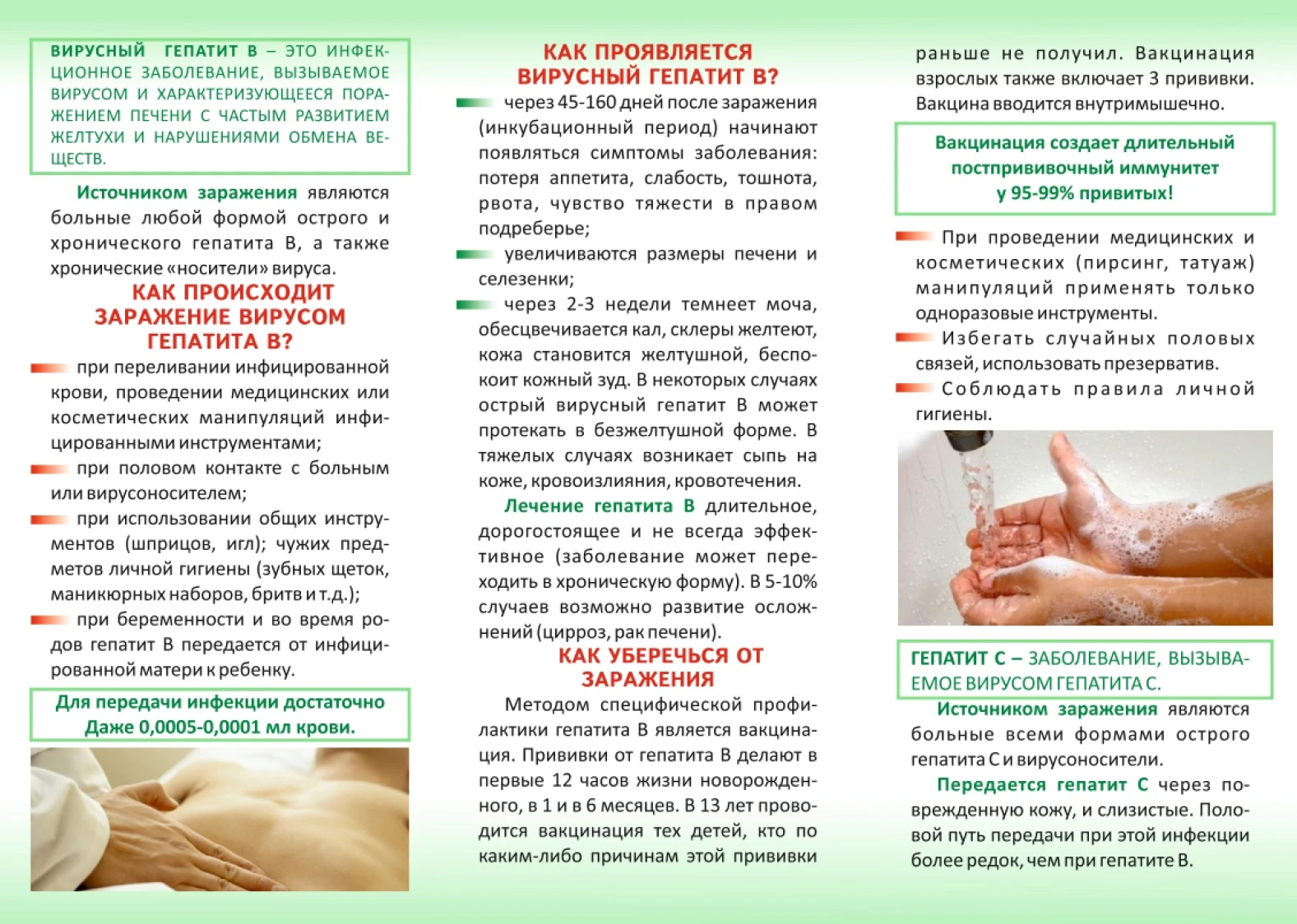 Профилактика вирусного гепатита В и С